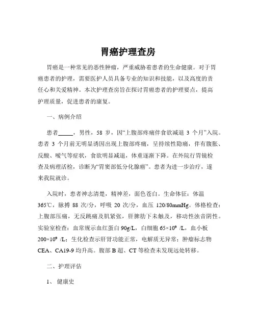 胃癌护理查房