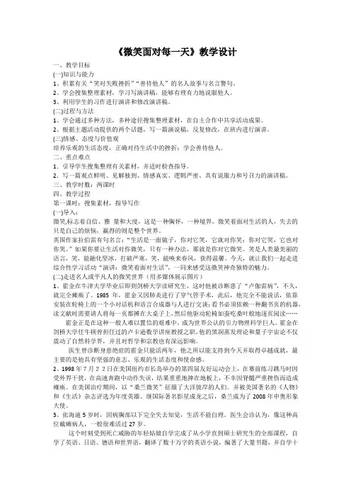 六年级下册心理健康教案-第二十七课 微笑面对每一天｜北师大版 
