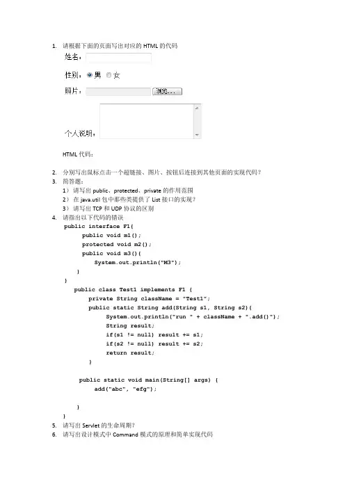 2012佳都新太招聘JAVA笔试题
