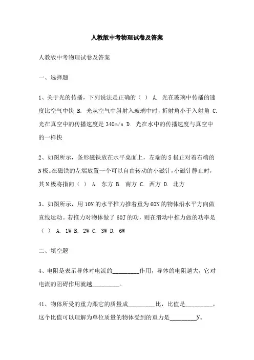 人教版中考物理试卷及答案