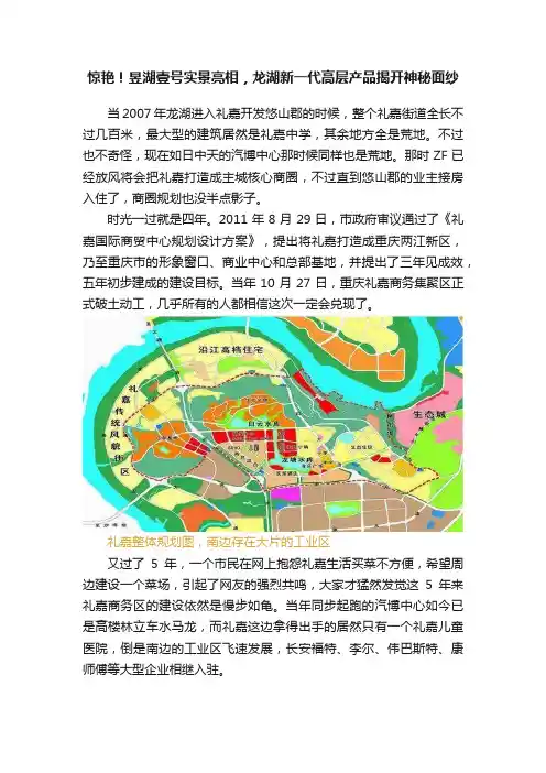 惊艳！昱湖壹号实景亮相，龙湖新一代高层产品揭开神秘面纱