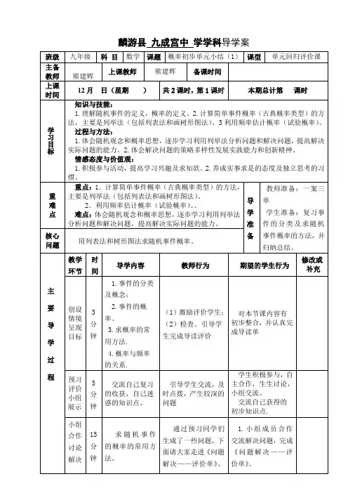 概率初步单元小结(1)学案