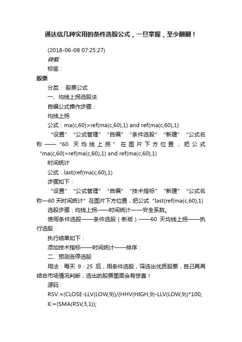 通达信几种实用的条件选股公式，一旦掌握，至少翻翻！