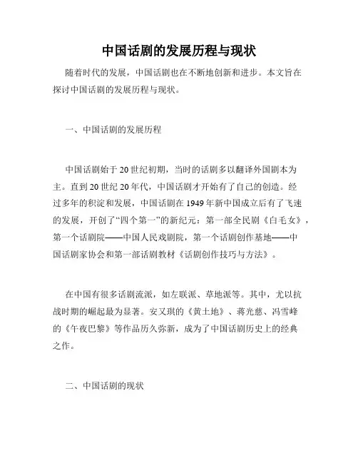 中国话剧的发展历程与现状