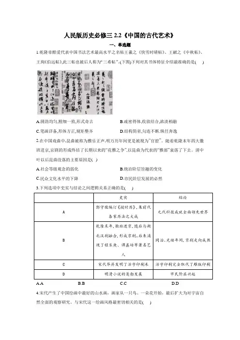 人民版历史必修三2.2《中国的古代艺术》  练习