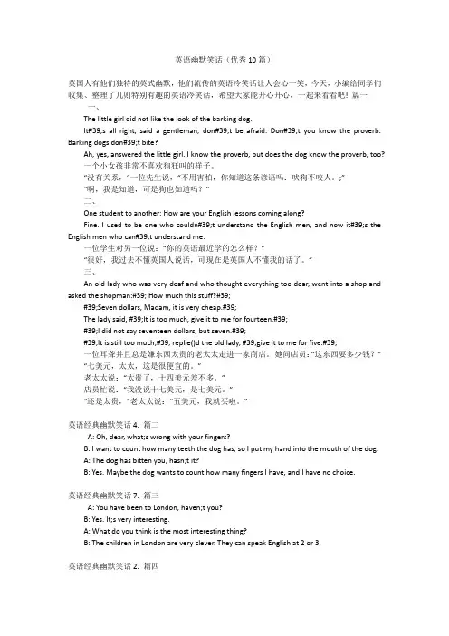 英语幽默笑话(优秀10篇)