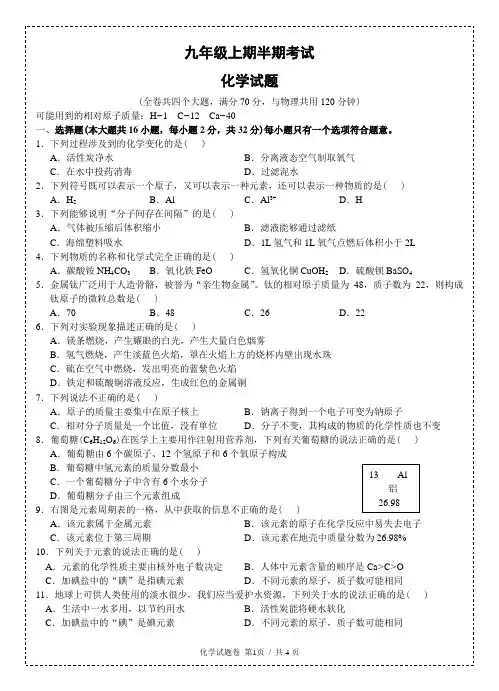 九年级上期半期考试化学试题卷(附答案)