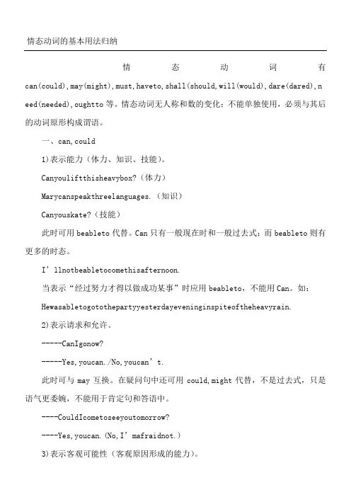情态动词的基本用法归纳