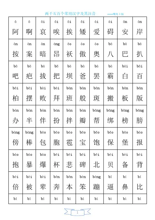 两千五个常用汉字大全(含拼音)
