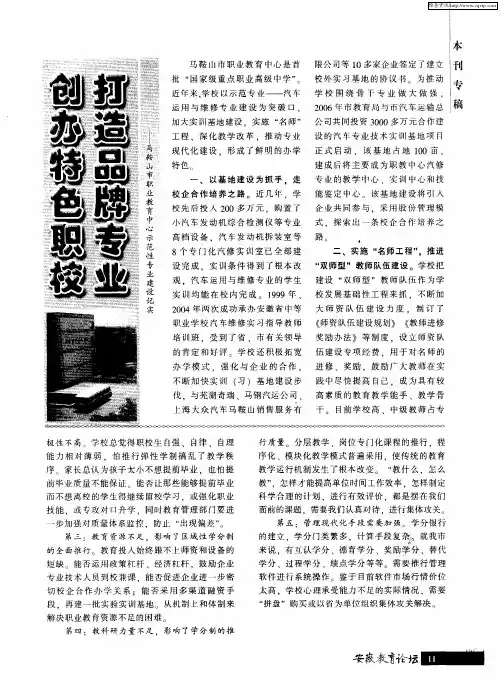 打造品牌专业,创办特色职校——马鞍山市职业教育中心示范性专业建设记实