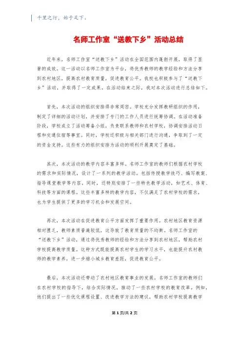 名师工作室“送教下乡”活动总结
