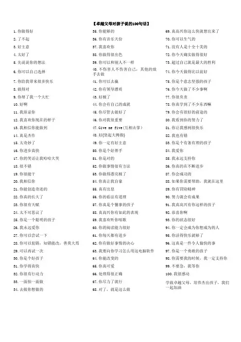 鼓励孩子父母的100句话