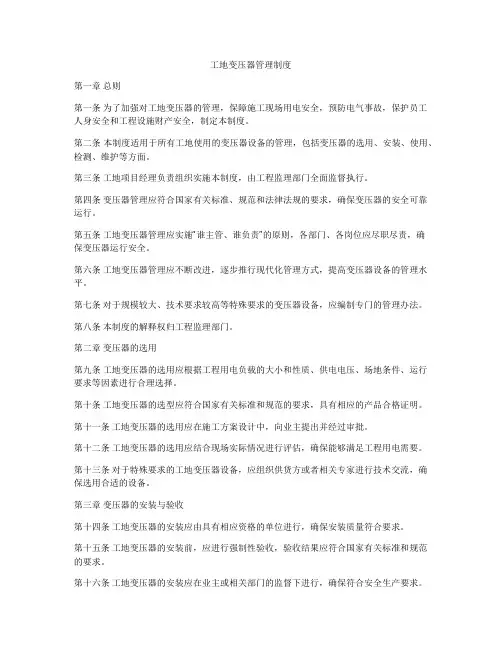 工地变压器管理制度