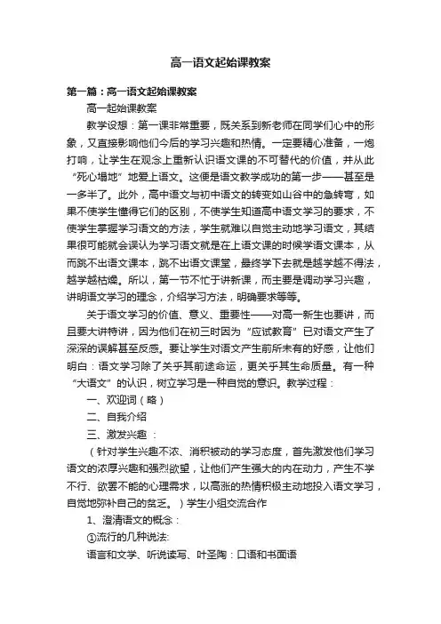 高一语文起始课教案