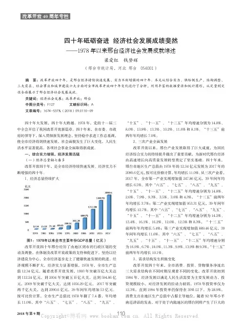 四十年砥砺奋进 经济社会发展成绩斐然——1978年以来邢台经济社会发展成就综述