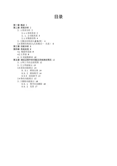 网上书店管理信息系统_数据库课程设计