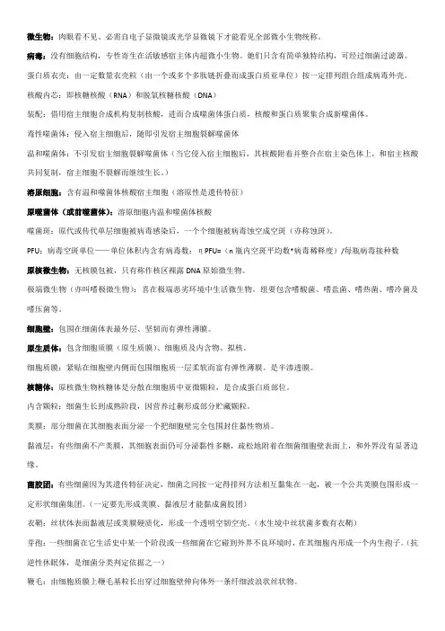 名词解释-环境工程微生物学