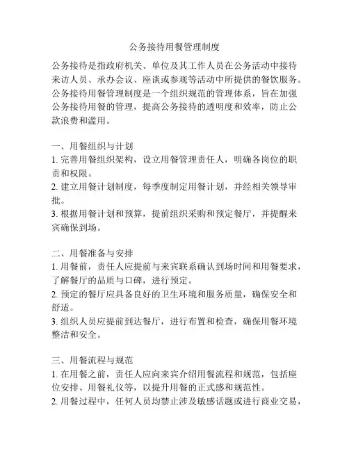 公务接待用餐管理制度