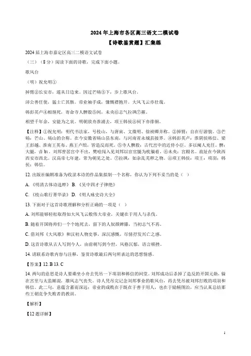 2024年上海市各区高三语文二模试卷【诗歌鉴赏题】汇集练附答案解析
