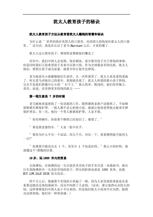  犹太人教育孩子的秘诀