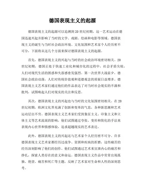 德国表现主义的起源