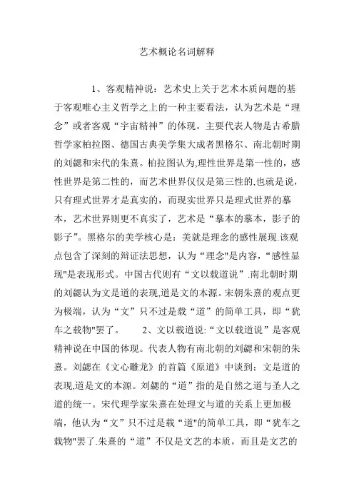 艺术概论名词解释