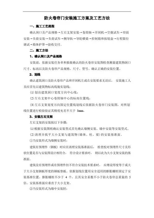 防火卷帘门安装施工方案及工艺方法