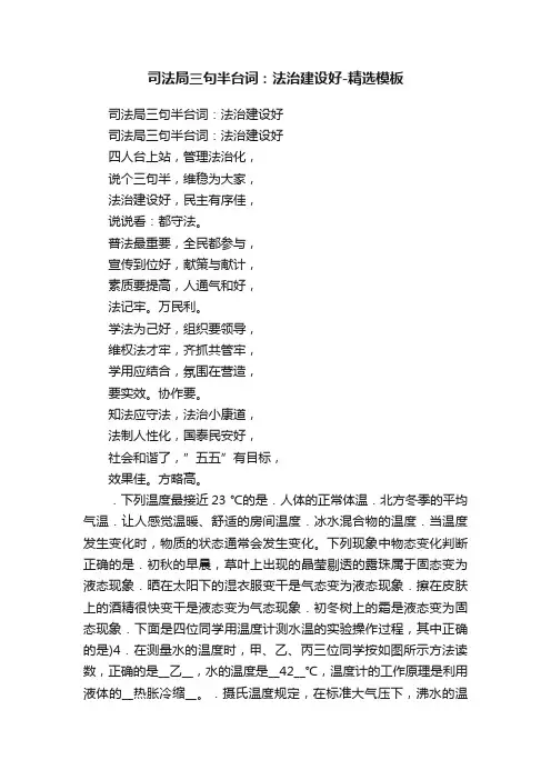 司法局三句半台词：法治建设好-精选模板