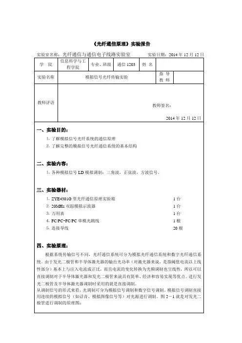 光纤通信原理实验三 中南大学