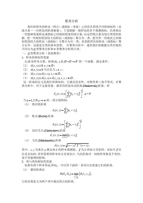 聚类分析 系统聚类 变量聚类