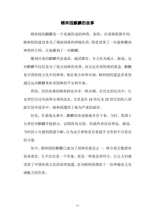 颐和园麒麟的故事