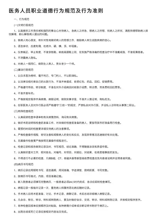 医务人员职业道德行为规范及行为准则_职业道德