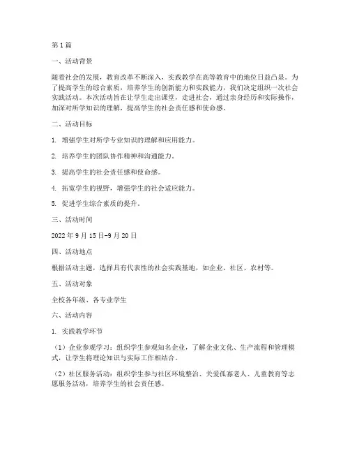 组织社会实践教学活动(3篇)