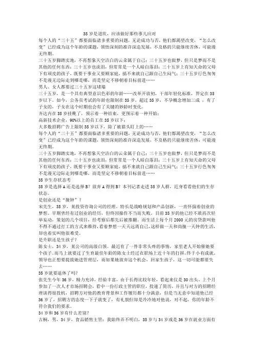 35岁是道坎,应该做好那些事儿应对