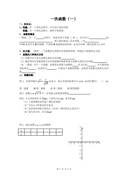 一次函数讲义(一)