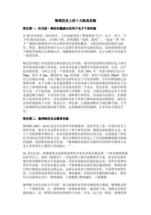 物理历史上的十大经典实验