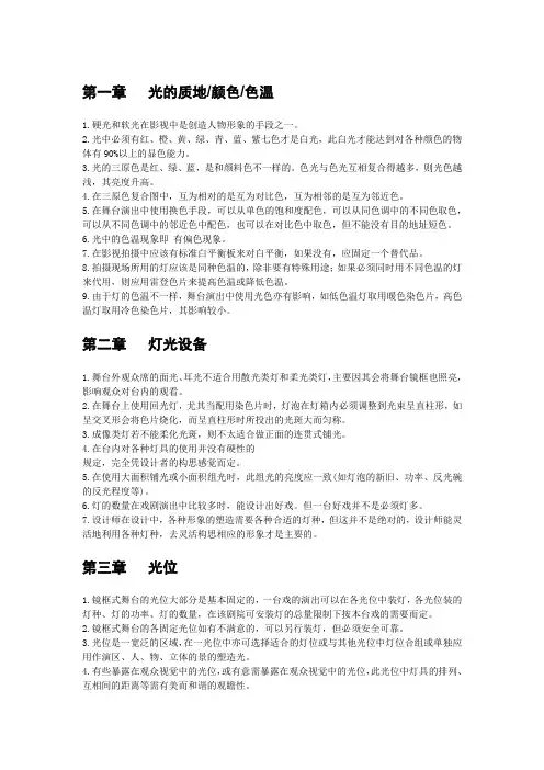 舞台灯光设计关键知识点