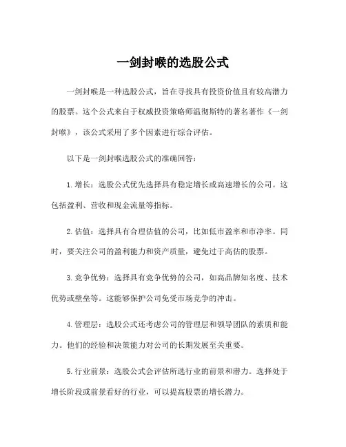 一剑封喉的选股公式