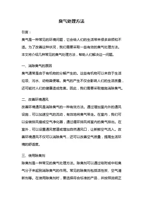 臭气处理方法