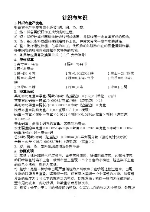 针织布知识