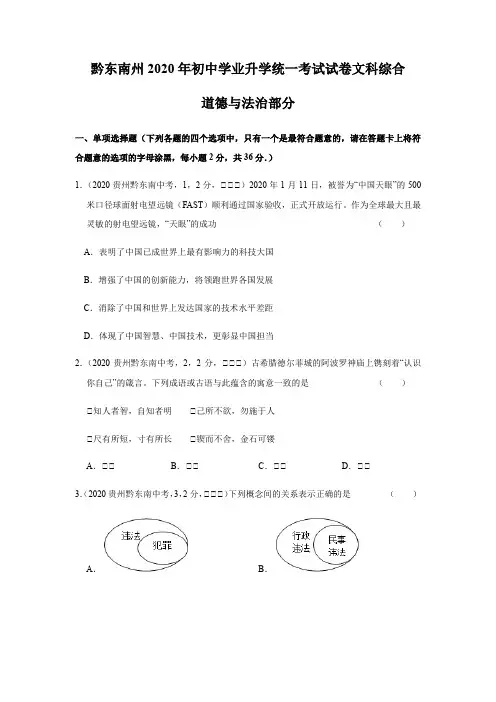 2023八年级上册道法06道法贵州省黔东南州【word版,含答案全解全析】
