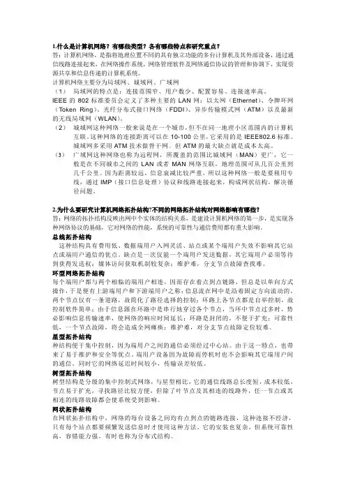 1什么是计算机网络