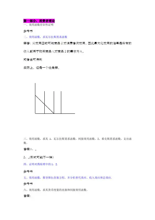 高级微观经济学期末复习