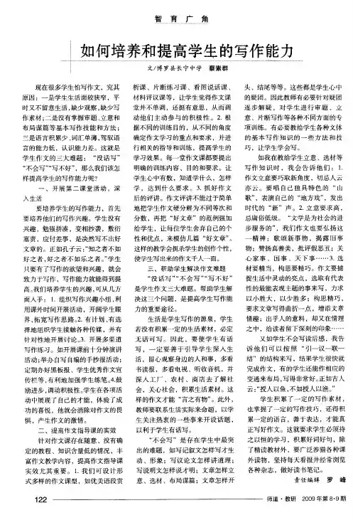 如何培养和提高学生的写作能力