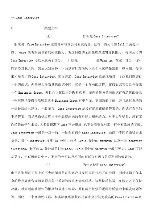 麦肯锡咨询公司案例分析经典和规律总结