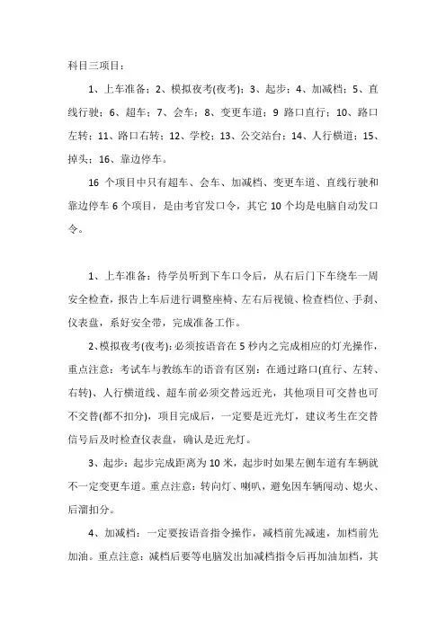 怀化科目三事项