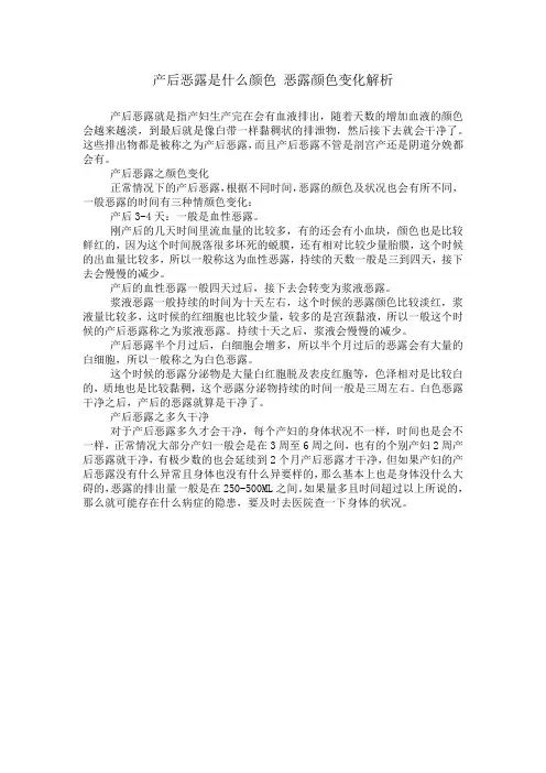 产后恶露是什么颜色 恶露颜色变化解析