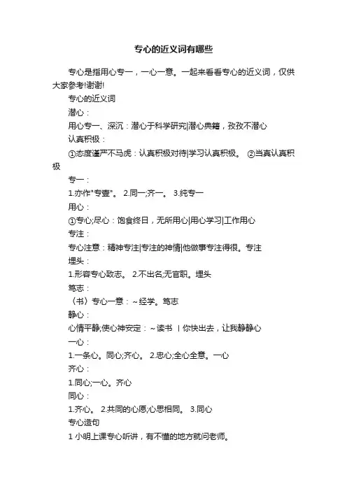 专心的近义词有哪些