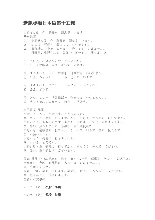 新版标准日本语第十五课