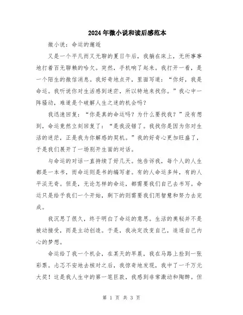 2024年微小说和读后感范本